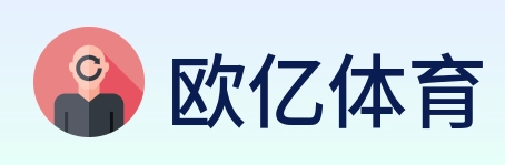 欧亿体育 logo